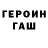 ГЕРОИН VHQ Yana Sluchanko